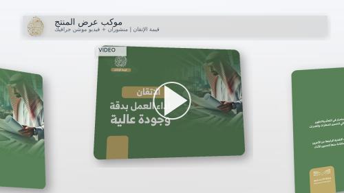 مبادرة تعزيز السلوك الإيجابي (قيمة الإتقان)