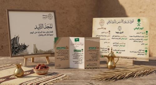 مطويات يوم التأسيس (1) عبارة عن ثلاث مطويات