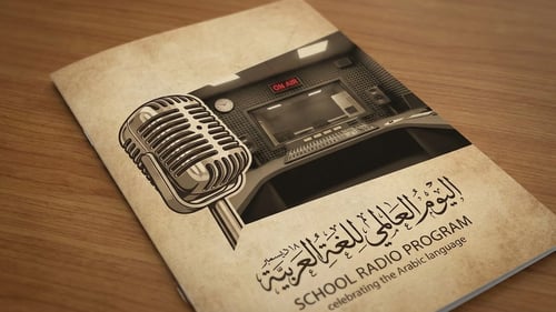 إذاعة مدرسية للمرحة الابتدائية والمتوسطة