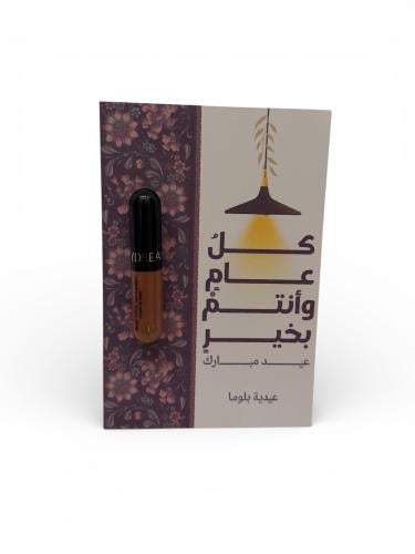 كرت اهداء العيد + تنت