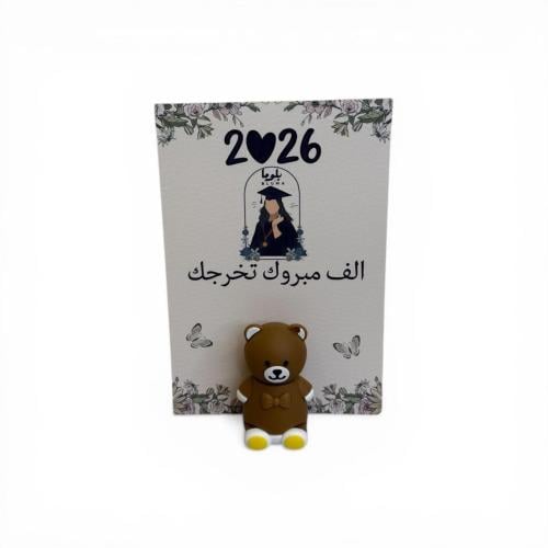 🎓 دبدوب التخرج البني (جلوس)