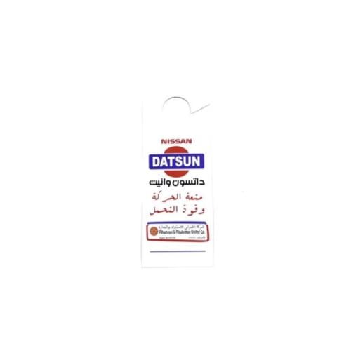 تعليقه داتسون قديم