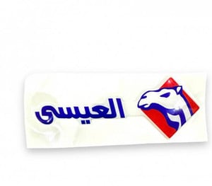 ستيكر العيسى