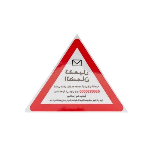 ستيكر تفعيل الضمان داخلي