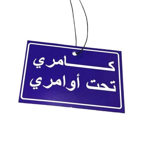 تعليقه كامري