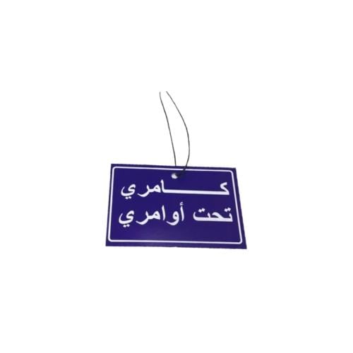 تعليقه كامري