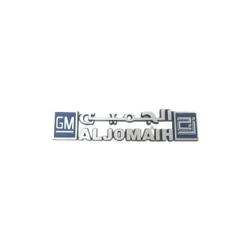 علامة الجميح