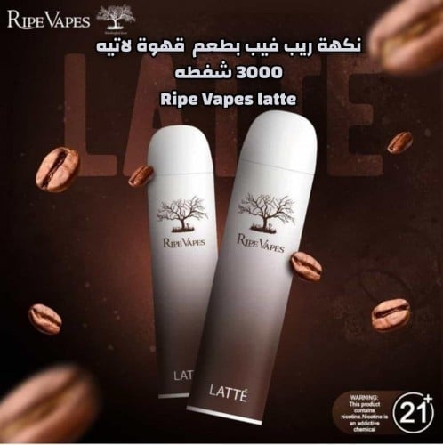 سحبة جاهزة ريب فيب قهوة لاتيه 3000 موشة Ripe Vapes...