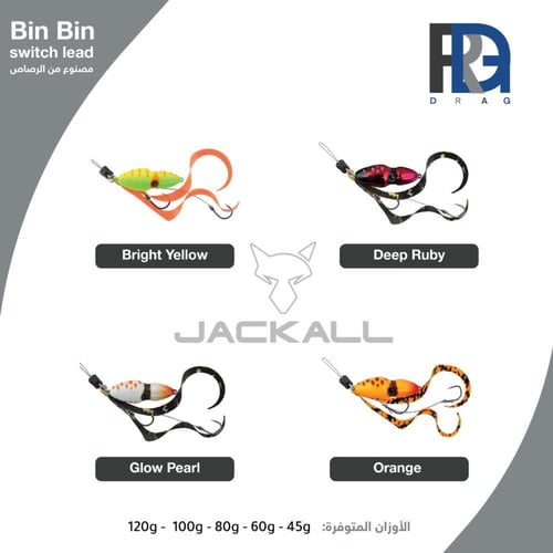 (Lead) Jackall PB BinBin Switch Glow Pearl _ جاكال...