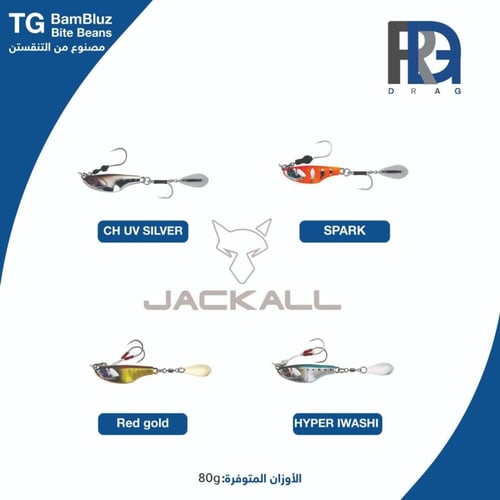 Jackal BAMBLUZ BITEBEANS TG بايت بينز تنجستن ألوان...