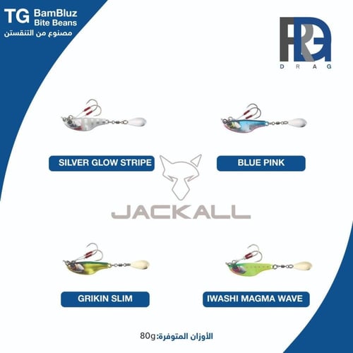 Jackal BAMBLUZ BITEBEANS TG بايت بينز تنجستن ألوان...