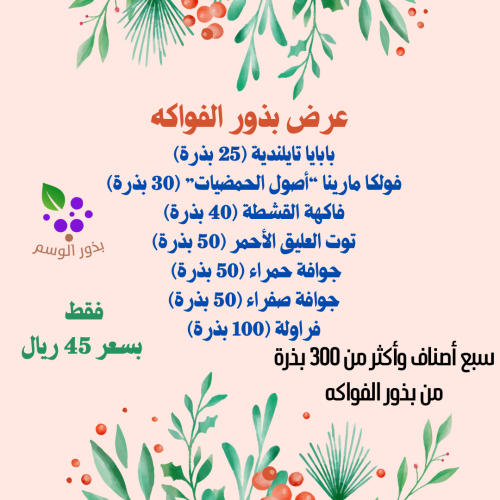 عرض بذور الفواكه