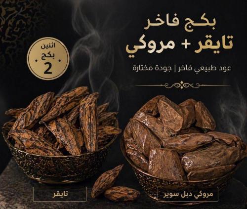 بكج فاخر – تايقر ملكي + مروكي دبل سوبر ( 2 أوقيات)