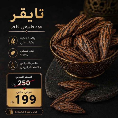 التايقر الملكي