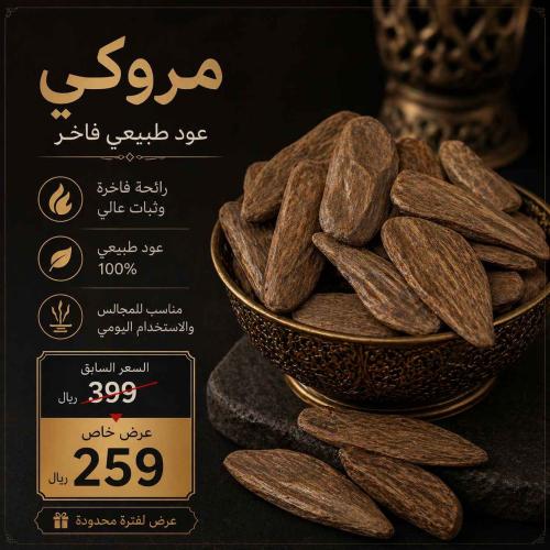 مروكي دبل سوبر فاخر