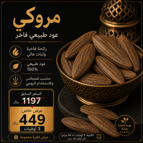 مروكي دبل سوبر 3 أوقيات