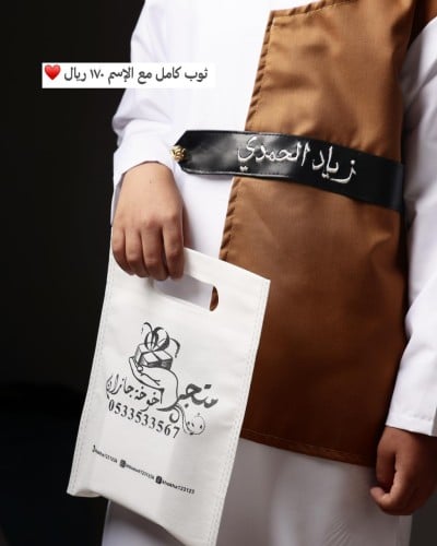 ثوب كامل مع تطريز الاسم