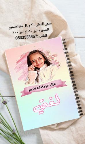 دفتر مدرسي بالصور