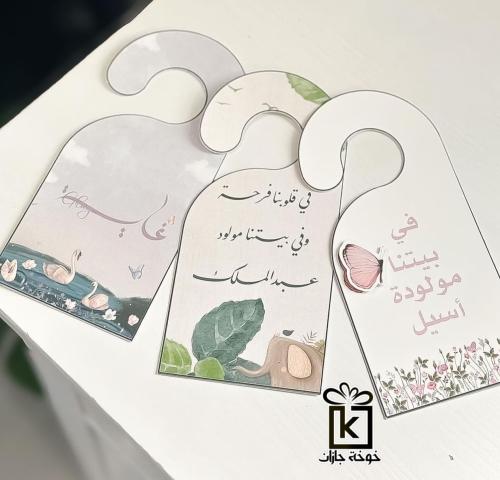 تعليقات باب