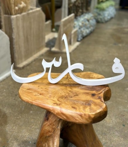 أسماء 3D لإستقبال مواليد