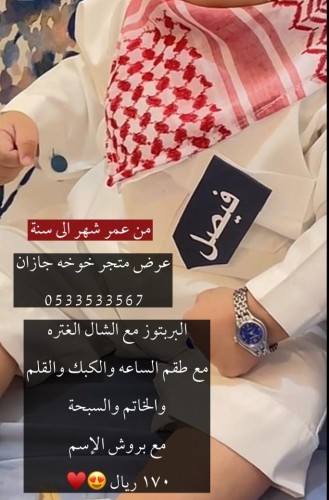 بكج فرحة العيد للمواليد