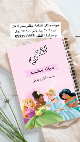 دفتر مدرسي