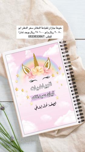 دفتر مدرسي