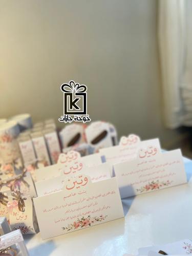 كرت طاولة مواليد