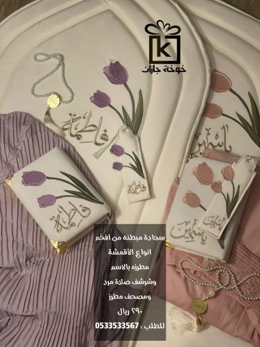 سجادة تطريز نوع فاخر