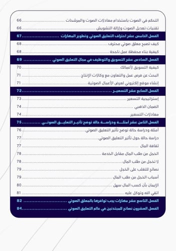 كتاب صوتك ذهب مع الهندسة الصوتية بالجوال