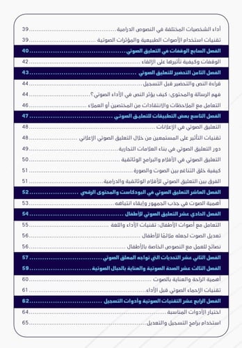 كتاب صوتك ذهب مع الهندسة الصوتية بالجوال