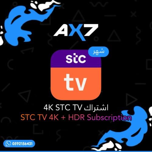 اشتراك STC TV شهر