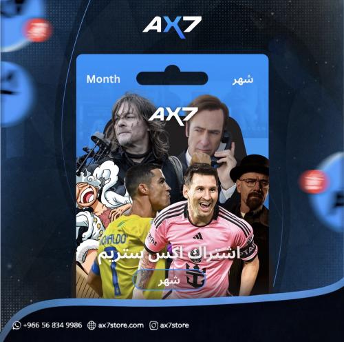 اشتراك اكس ستريم (شهر)