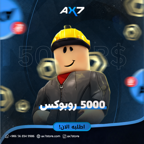 5000 روبكس | Roblox