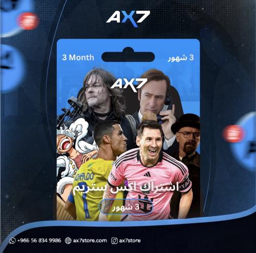اشتراك اكس ستريم (3 شهور)