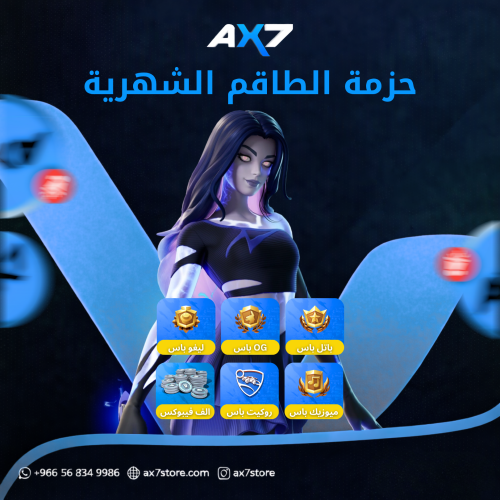 الحزمة الشهرية (الطاقم الشهري) فورتنايت