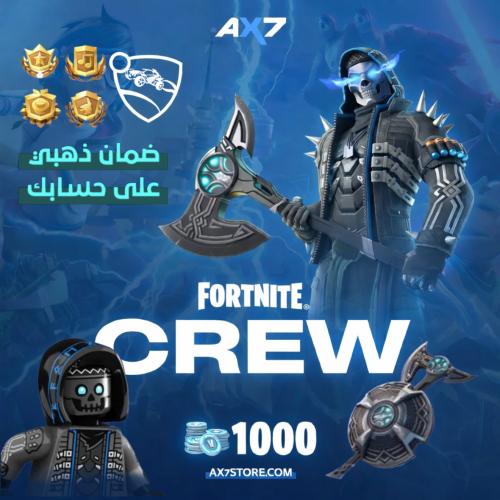 الحزمة الشهرية (الطاقم الشهري) فورتنايت