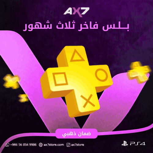 بلس ٣ شهور فاخر سوني 4 - تسليم فوري