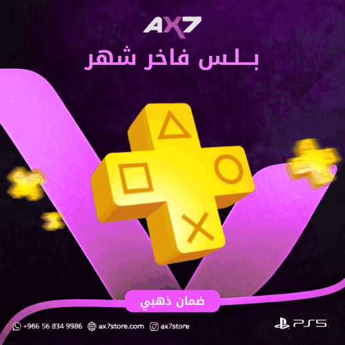 بلس شهر فاخر سوني 5 - تسليم فوري