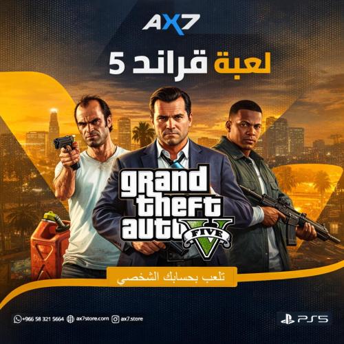 قراند ٥ سوني 5 (نسخة فور)