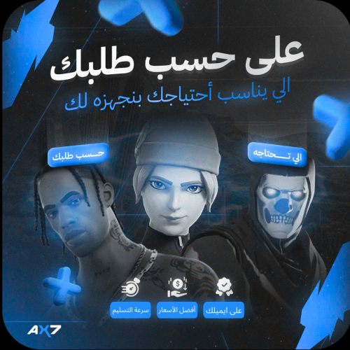 حساب على حسب طلبك