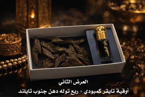 العرض الثاني