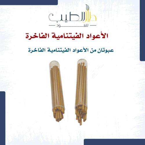 أعواد المباخر الذكية