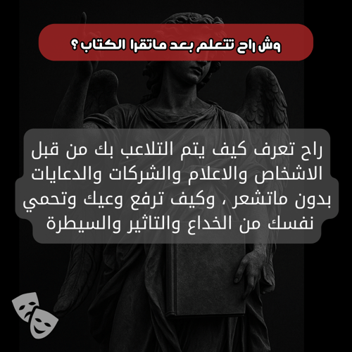 خفايا علم النفس المظلم