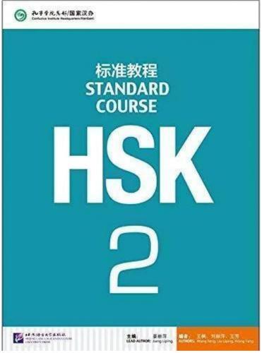 دورة HSK2