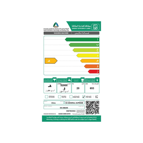 جنرال سوبريم غسالة اوتوماتيك تعبئه علوية 20 كيلو،...