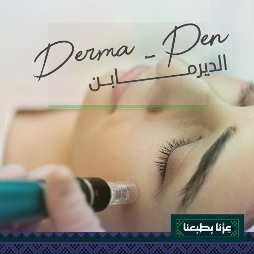 ديرمابن + ياقوت + ميزوثربي