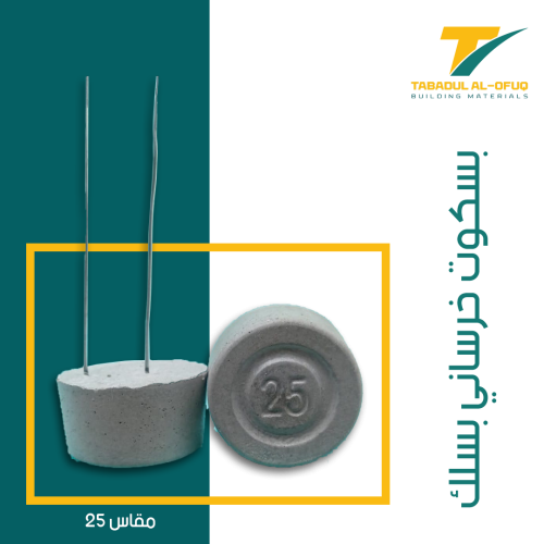 بسكوت خرساني بسلك مقاس 25 العدد بالكيس 200حبة