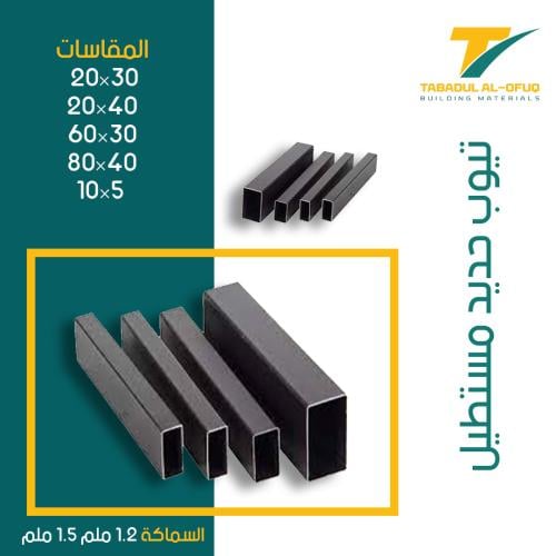 تيوب حديد 100×100 سماكة 1.5ملم طول 6 م مدهون أساس