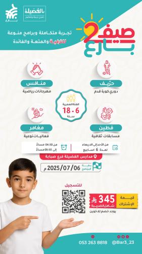 صيف بارع️ 2